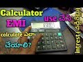 how to calculate intrest % using calculator in telugu || how to calculate emi using calculator