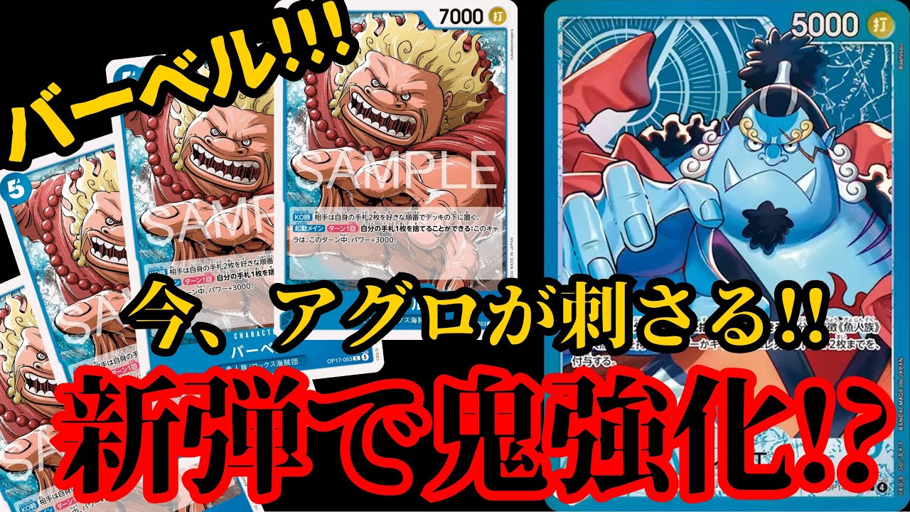 585 [ONE PIECE CARD GAME] Purple Kaido vs. Blue Jinbe [Match Video