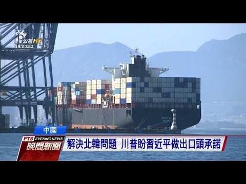 亞洲行第3站 川普抵北京展開3天國是訪問　20171108 公視晚間新聞