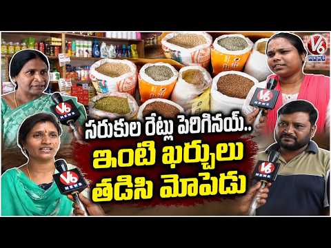 Kitchen Essentials Get Costlier Again Pulses, Oils and Vegetables See Price Hike | V6 News - V6NEWSTELUGU