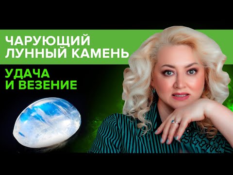 Целебные и магические свойства лунного камня. Лунный камень (адуляр): как отличить подделку