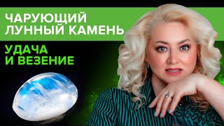 Целебные и магические свойства лунного камня. Лунный камень (адуляр): как отличить подделку