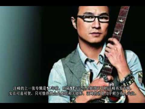 全世界都跟汪峰做对，时隔17年再发专辑，只可惜头条是鹿晗的