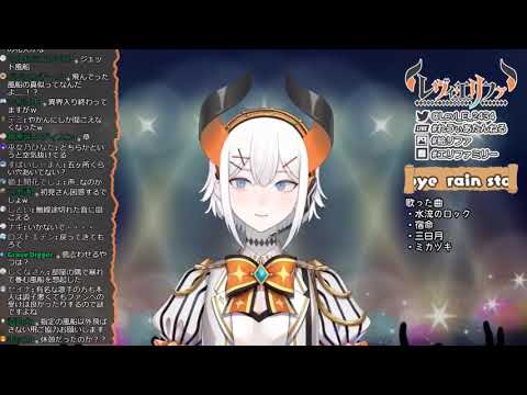 【Levi Elipha レヴィ・エリファ】- rain stops, good-bye  ( cover ) 【にじさんじ切り抜き/ Nijisanji clips】