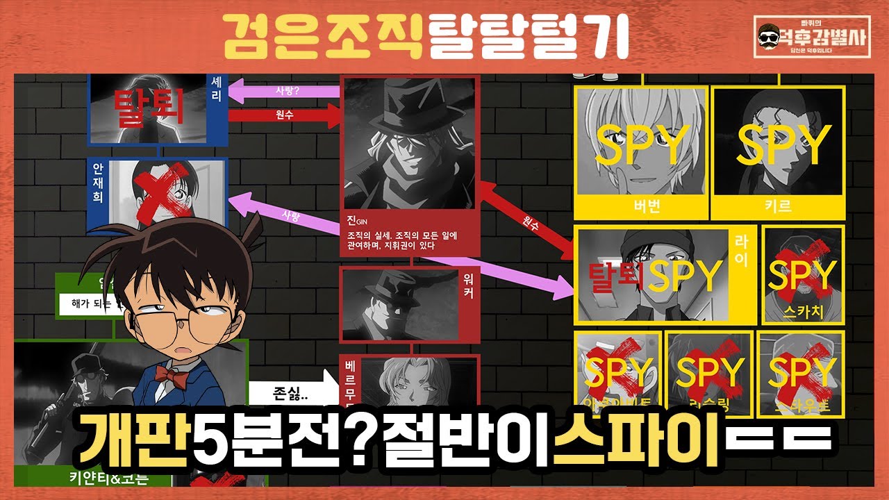 [빠퀴] 코난 검은조직을 탈탈 털어봤습니다