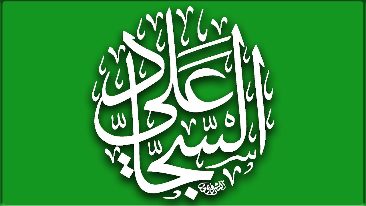 البث المباشر :: ميلاد الإمام علي بن الحسين زين العابدين عليه السلام 1447 هـ :: الشيخ علي البيابي