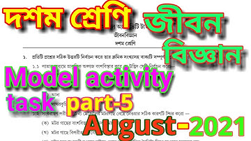 model activity task part 5 class 10 life science  অ্যাক্টিভিটি টাস্ক দশম শ্রেণি পার্ট-৫ জীবন বিজ্ঞান