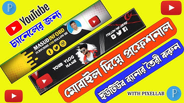 কিভাবে মোবাইলে প্রফেশনাল ইউটিউব ব্যানার তৈরি করবেন | Make Youtube Banner on mobile with Pixellab |