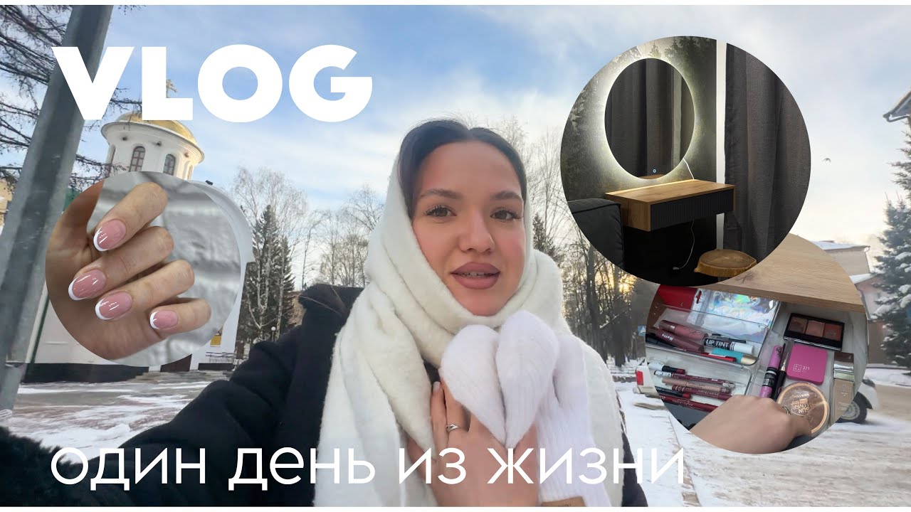 Vlog: куда я пропала? Про утопленный телефон, перманент, новый туалетный столик
