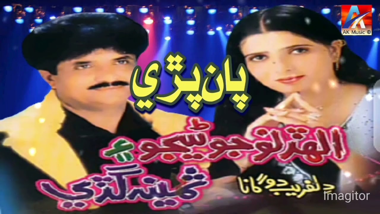 Allah Dino Junejo | Samina Guddi | Duet Songs | Sindhi Songs #suraiyasoomro #allahdinojunejo