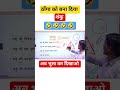 शंकु पढ़िए | ठोंगा से शंकु | shorts |