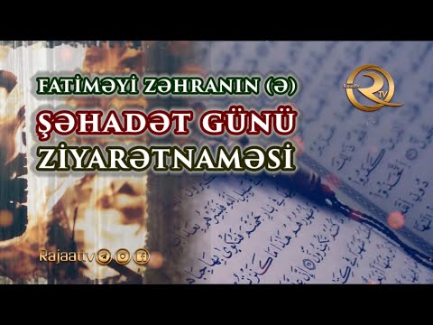 Xanım Zəhra'nın (Ə) şəhadət günü ziyarətnaməsi | (tərcümə ilə & alt yazılı)