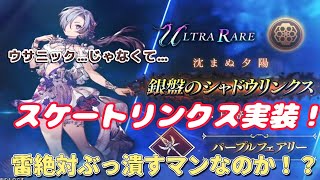 【FFBE幻影戦争】久々のハッピーセットでスケリン実装！雷絶対ぶっ潰すマンになれるのか！？のサムネイル