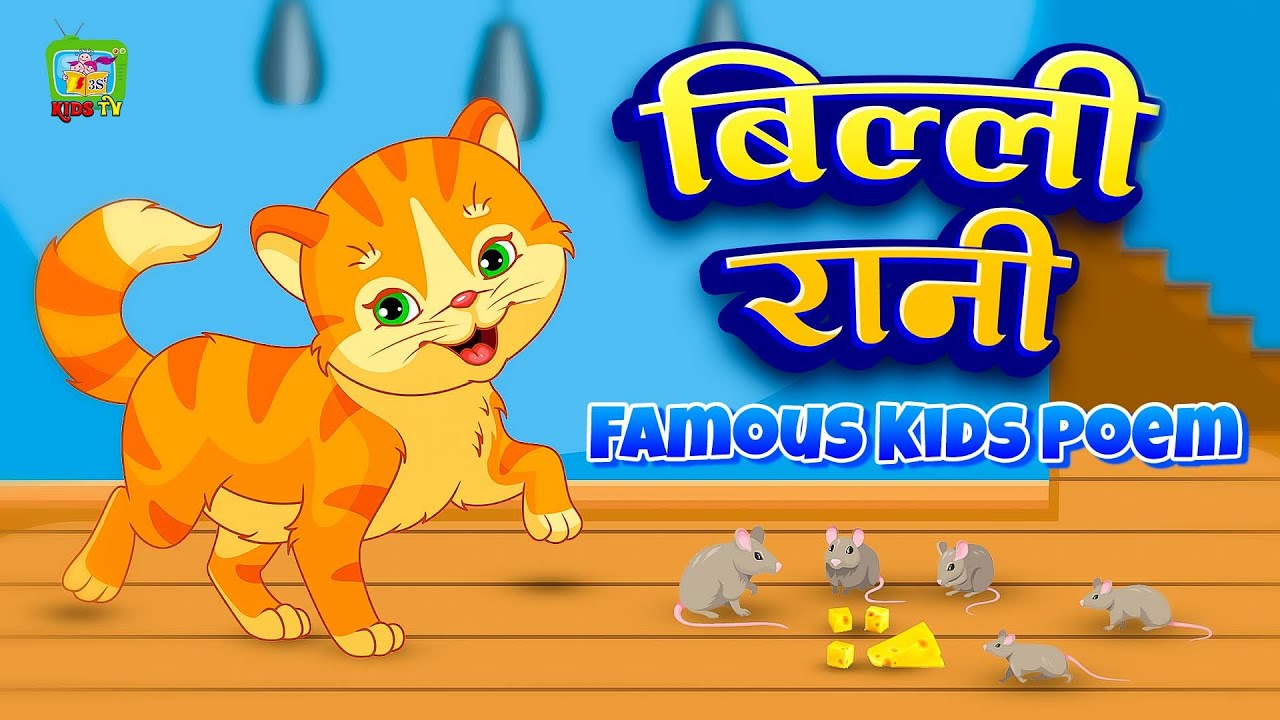 Billi Rani Billi Rani बिल्ली रानी | Hindi Rhymes for Children | Nursery ...