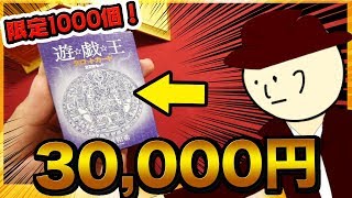遊☆戯☆王 文庫版懸賞 1000人限定 タロットカード セット 遊☆戯☆王 文庫版懸賞 1000人限定 タロットカード セット