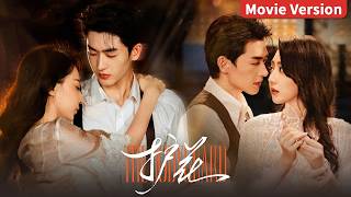 Movie Version | 她嫁入黑道豪门当卧底，却惹得禁欲小叔子失控动情，禁忌拉扯太上头！|【护花 The Bodyguard】主演：程宇峰/范桢/强巴才丹