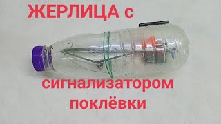 Жерлица из бутылки с флажком.  На течение. Компактно,бюджетно и просто.