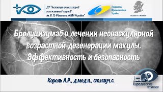 Визкью (brolucizumab) - новое поколение анти-VEGF препаратов. Эффективность и безопасность.