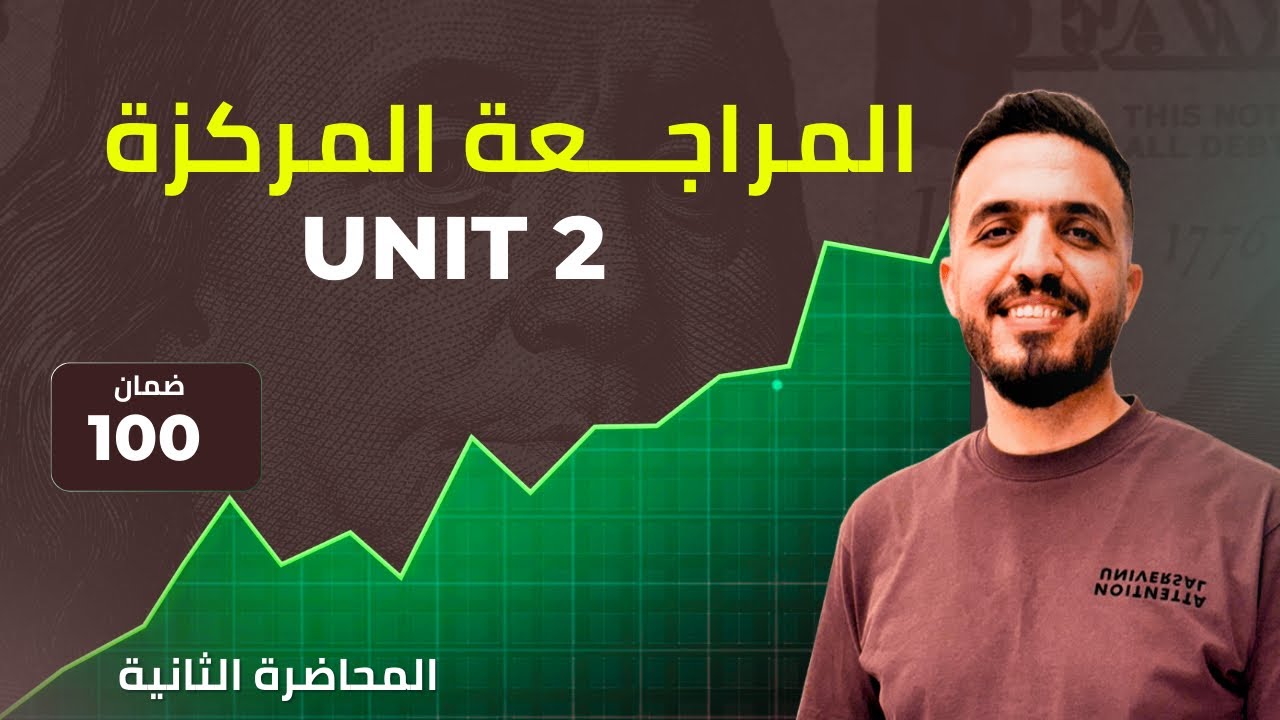 المراجعة