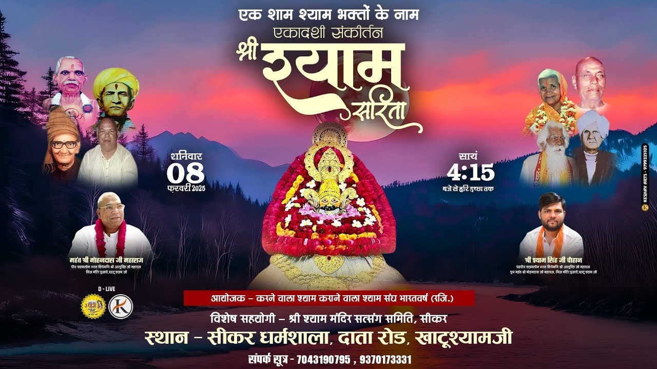 🔴 Live - अकोलाधाम महाराष्ट्र से चलकर 1100 किलोमीटर की विशाल निशान यात्रा