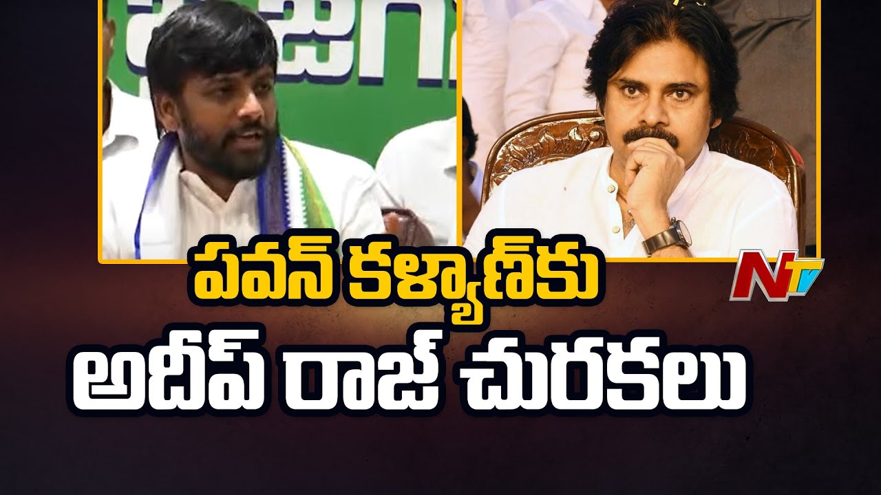 Pendurthi MLA Annamreddy Adeep Raj Strong Counter To Pawan Kalyan | Ntv ...
