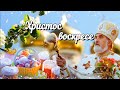 Со Светлой Пасхой Красивое Поздравление!❤🌺🙏  С Пасхой Поздравляю! Музыкальная Открытка С Пасхой 2022