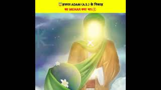 Phyra Hzrat Adam Ila Islam