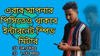 How to setup PC Internet Speed Metar  Windows 7 2023 screenshot 5