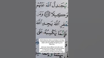 الآية 110 من سورة النساء - ومن يعمل سوءا أو يظلم نفسه ثم يستغفر الله يجد الله غفورا رحيما #قران_كريم