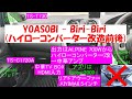 YOASOBI - Biri-Biri/カーオーディオ空気録音(ハイローコンバーター改造有無比較)
