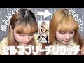 【セルフブリーチ】日本初！市販の傷みにくい切れにくいボンディング・ブリーチでセルフリタッチしたらすごかった！💛【got2b/ゴットゥービー】