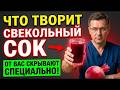 Свекольный сок ЧИСТИТ ОРГАНИЗМ от "мусора" и ВОЗВРАЩАЕТ ЭНЕРГИЮ, забытую с молодости!