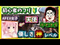【APEX】元プレデターが初心者のフリして遊んだ女の子が天使のように優しかったw【爪痕ダブハン】