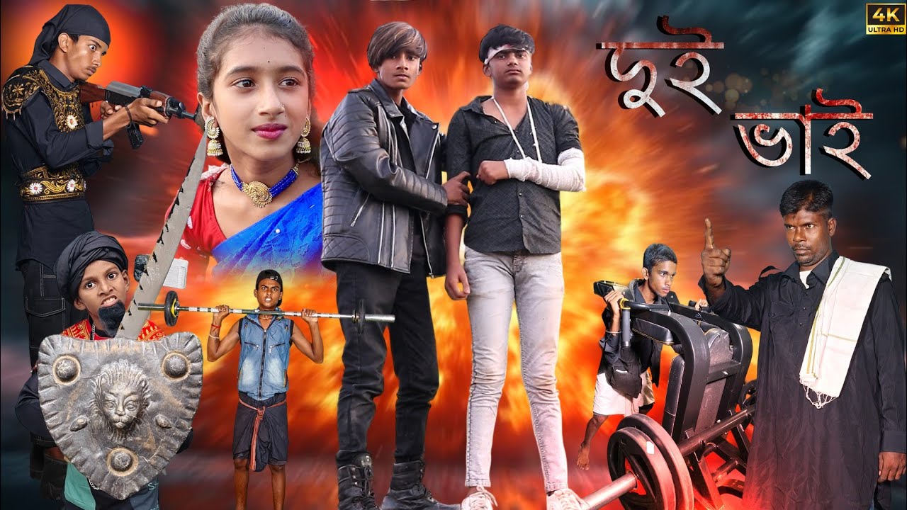 দুই ভাই | Dui Vai | Bangla Natok | Maruf | Rup Moyuri Tv