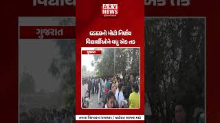 GSEBનો મોટો નિર્ણયવિદ્યાર્થીઓને વધુ એક તકધો.૧૦ની પૂરક પરીક્ષાના ફોર્મ ભરવાની મુદત ૧૮ મે સુધી
