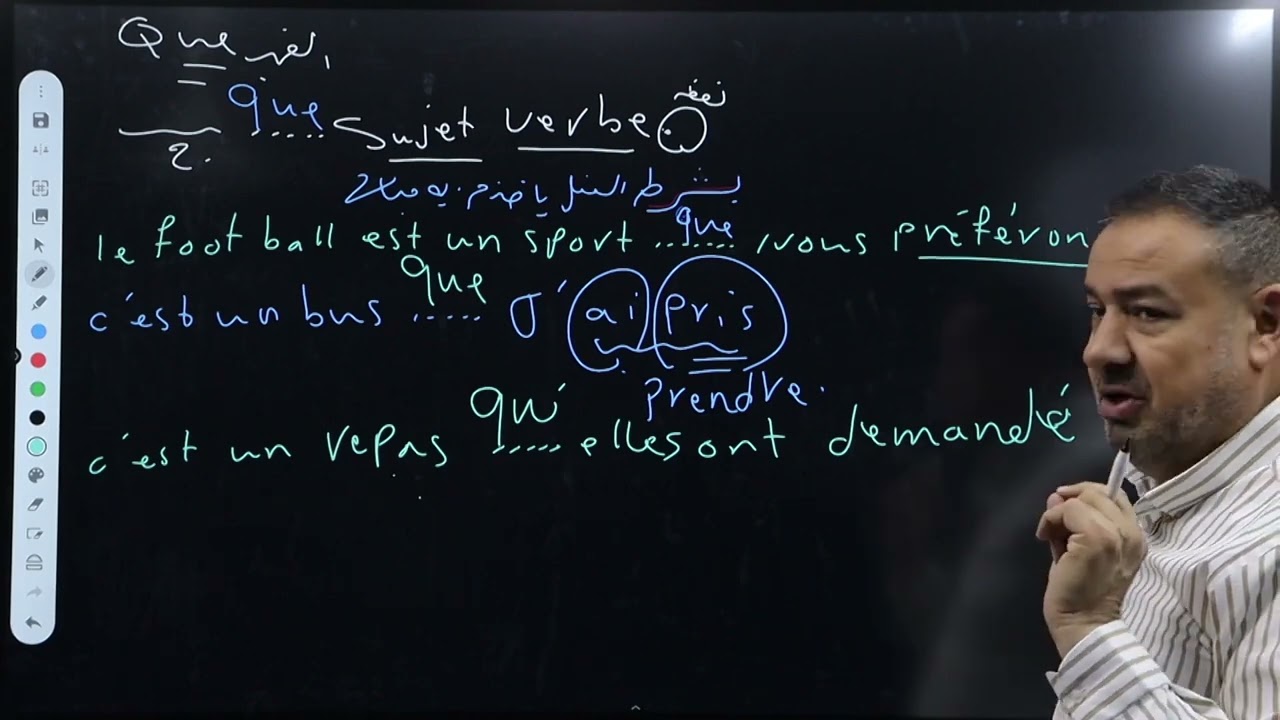 ضمائر الوصل-ضمير الوصل que للسادس الاعدادي