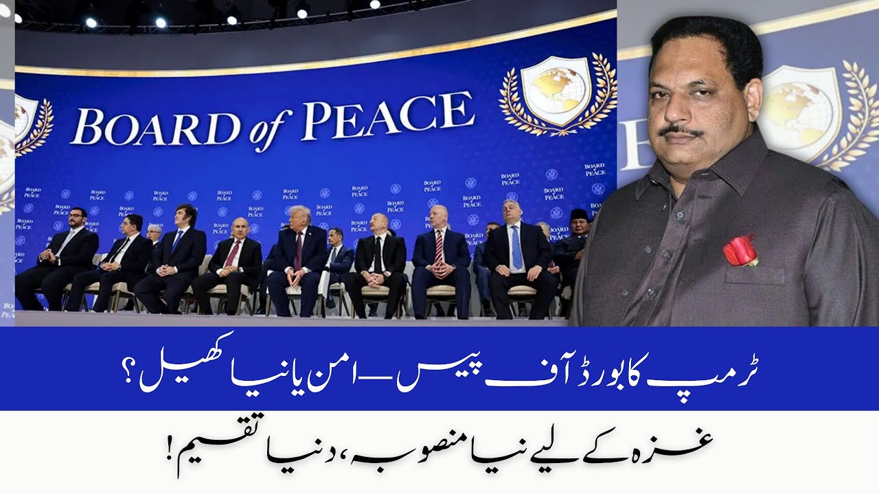 Trump’s Gaza Peace Board Explained | New World Peace Plan or Hidden Agenda? | Full Analysis