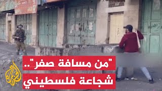 شجاعة من مسافة صفر.. مواجهة بين فلسطيني وإسرائيلي