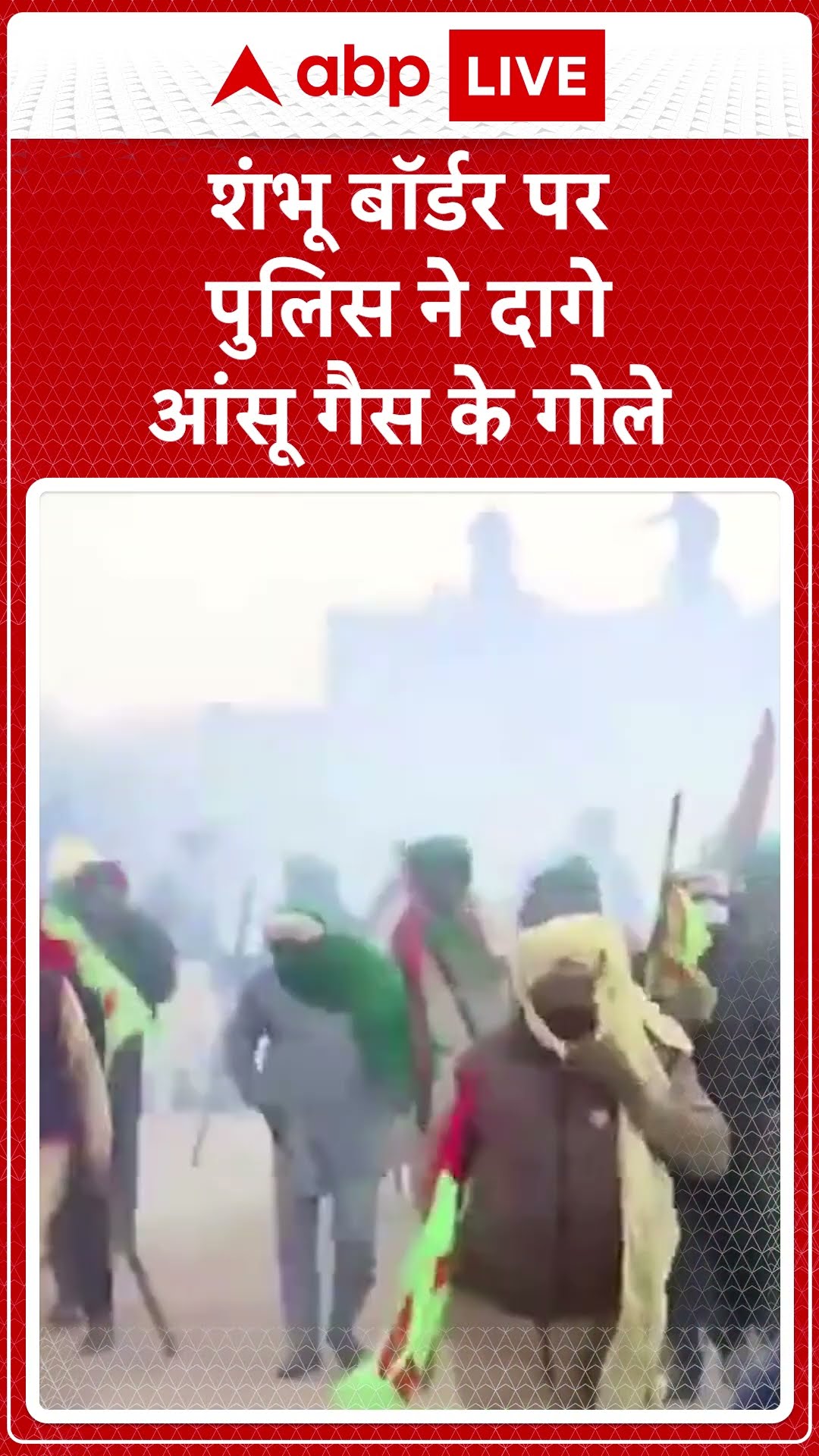 Farmer Protest: पहले पिलाई चाय, खिलाई बिस्किट... फिर 'अन्नदाता' पर दाग दिए आंसू गैस के गोले
