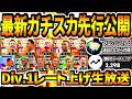 【神回配信!!!】まさかのメロンパンさんと最新ガチスカで対戦!【eFootball2026アプリ】