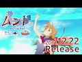 『ムント』シリーズ Blu-rayBOX 発売決定CM