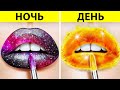 ДЕНЬ против НОЧИ: ЛАЙФХАКИ КРАСОТЫ || Как пронести макияж в класс! Лайфхаки с едой от 123 GO! SCHOOL