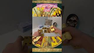 نحوه گرفتن فال ورق پاسور 💜 ( ادامه ویدیو در چنل ) #tarotcaards  #tarotreadi #tarotreading screenshot 2