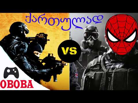 Counter-Strike Global Offensive ქართულად ❤️ 2 vs 2 გავანადგურეთ მტერი მე და ლაზიმ