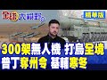 國際軍事及政治局勢