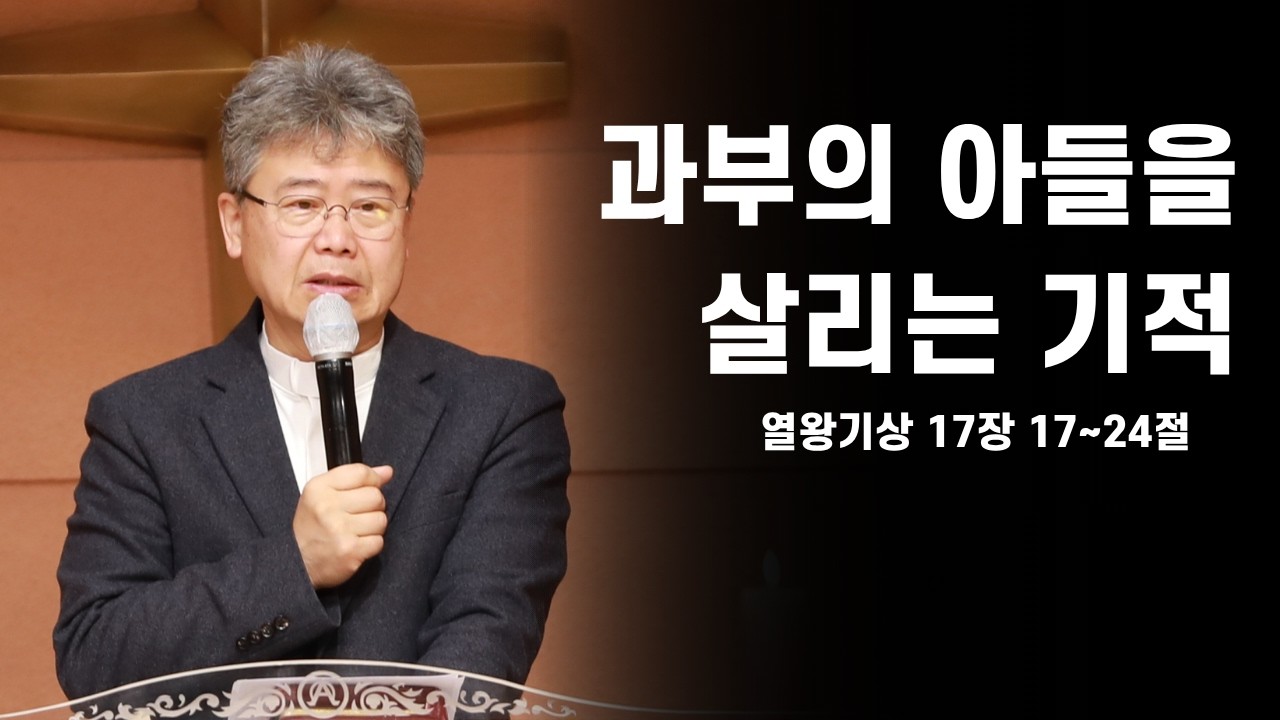 [학익교회] 2026년 3월 4일 ❘ 백성현 담임목사 ❘ 