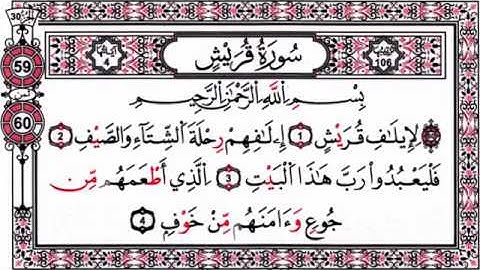 Surat Quraish 106 سورة قريش مكررة عشر مرات احمد العجمي