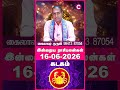 Kadagam 16-06-2026 Daily Rasi Palan - Kailash Guruji - #shorts #shortvideo #astrology
