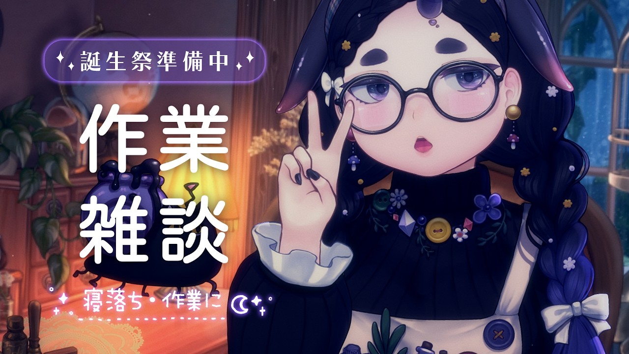 【 睡眠用/作業用BGM 】静かな夜の作業。ときどき、雑談|Chill out【 ちむぎ / Vtuber 】