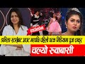 Dancing Stars बाट Out भएपछि मिडियामा Puja Thakur | पोखिन् दुखेसो | के रिजल्टमा धादली भएको हो ?